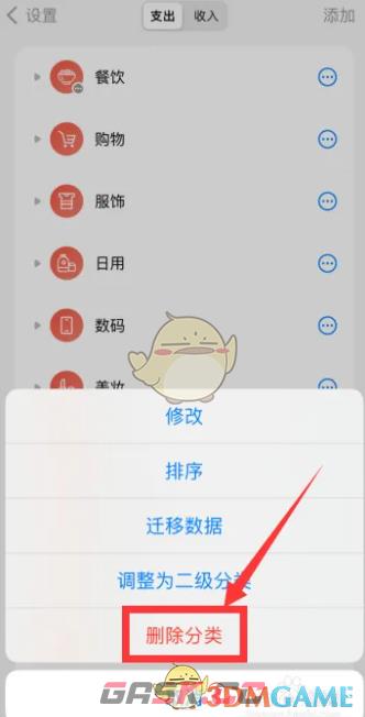 《icost记账》删除分类方法-第4张-手游攻略-GASK