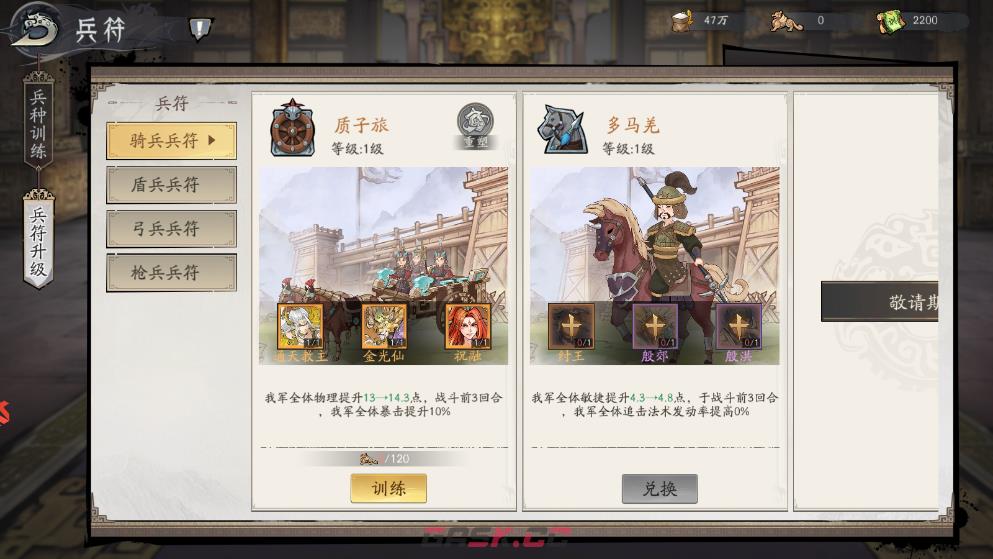 《朝歌》兵符升级攻略-第2张-手游攻略-GASK