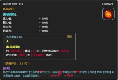 《从蛙开始的进化之路》装备铭刻系统介绍-第4张-手游攻略-GASK