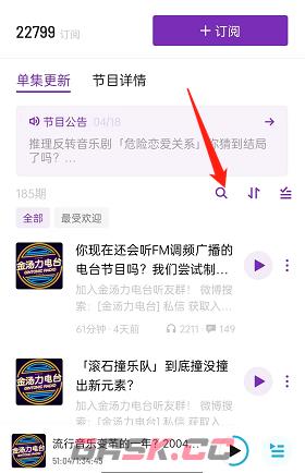 《小宇宙》搜索播客具体内容方法-第3张-手游攻略-GASK
