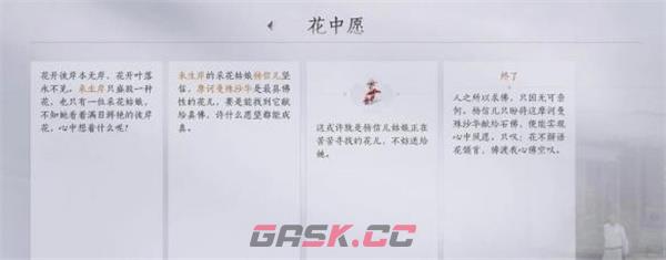 《燕云十六声》花中愿任务完成攻略-第5张-手游攻略-GASK