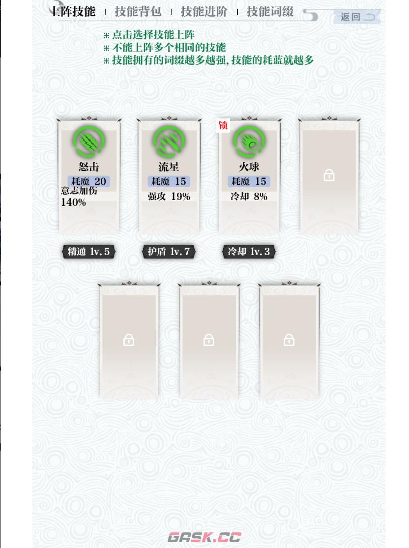 《巫师之刃》新手入门攻略-第7张-手游攻略-GASK