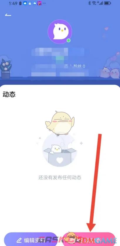 《咕咕语音》发布动态方法-第4张-手游攻略-GASK
