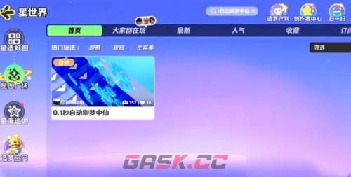 《元梦之星》梦中仙称号获取方法-第3张-手游攻略-GASK