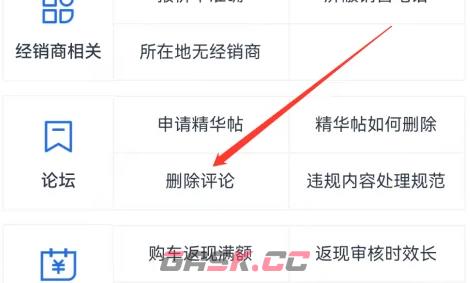 《汽车之家》删除评论方法-第4张-手游攻略-GASK
