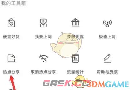 《wifi万能钥匙》分享热点方法-第2张-手游攻略-GASK