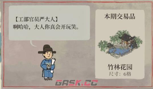 《江南百景图》清风亭获得方法-第2张-手游攻略-GASK