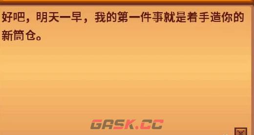 《星露谷物语》筒仓建造方法-第5张-手游攻略-GASK