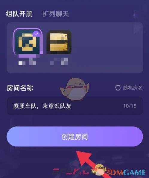 《咕咕语音》创建房间教程-第4张-手游攻略-GASK