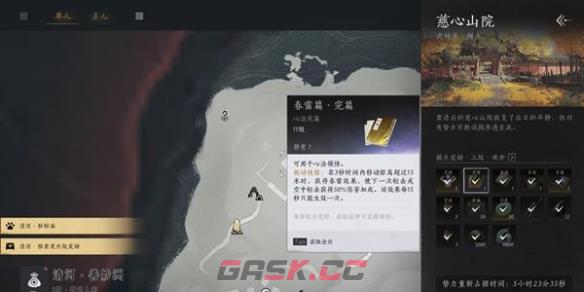 《燕云十六声》心法春雷篇获得方法-第3张-手游攻略-GASK