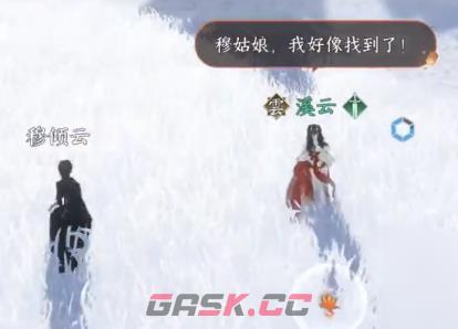 《逆水寒手游》寒衣覆雪奇遇任务攻略-第4张-手游攻略-GASK