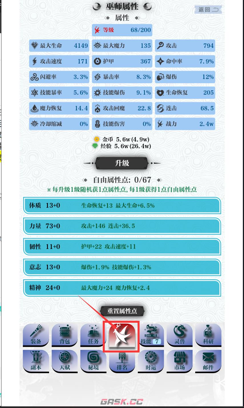 《巫师之刃》新手入门攻略-第6张-手游攻略-GASK