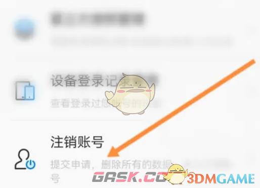 《wifi万能钥匙》账号注销方法-第4张-手游攻略-GASK