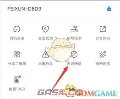 《wifi万能钥匙》忘记网络方法-第3张-手游攻略-GASK