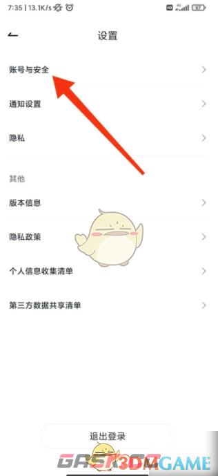 《咕咕语音》账号注销方法-第4张-手游攻略-GASK