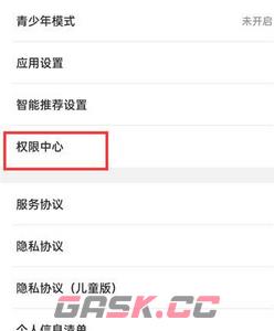 《wifi万能钥匙》关闭权限设置方法-第4张-手游攻略-GASK