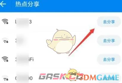 《wifi万能钥匙》分享热点方法-第3张-手游攻略-GASK