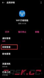 《wifi万能钥匙》关闭权限设置方法-第7张-手游攻略-GASK