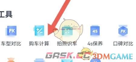 《汽车之家》计算购车价格方法-第4张-手游攻略-GASK