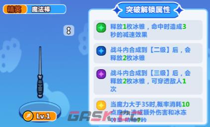 《勇敢者历险记》法师职业非S级装备选择推荐-第3张-手游攻略-GASK