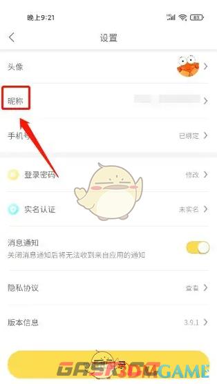 《螃蟹账号》修改昵称方法-第4张-手游攻略-GASK
