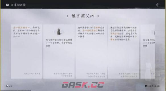 《燕云十六声》谁言慈父心任务完成攻略-第5张-手游攻略-GASK