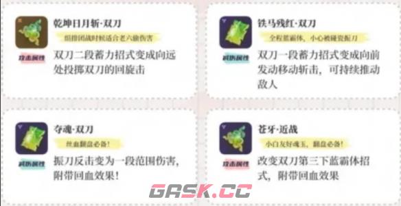 《永劫无间手游》双刀连招攻略一览-第3张-手游攻略-GASK