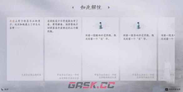 《燕云十六声》如此解忧任务完成攻略-第8张-手游攻略-GASK