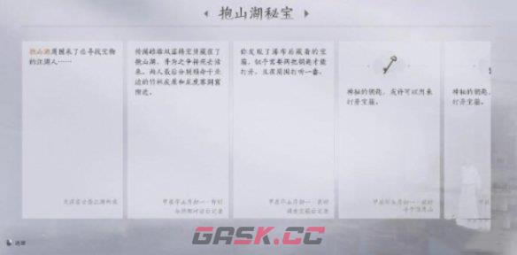 《燕云十六声》抱山湖秘宝任务完成攻略-第10张-手游攻略-GASK