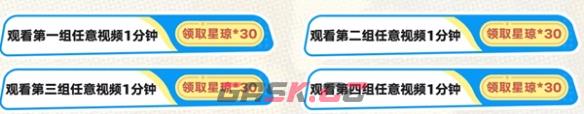 《崩坏：星穹铁道》夏日联欢盛典活动一览-第2张-手游攻略-GASK