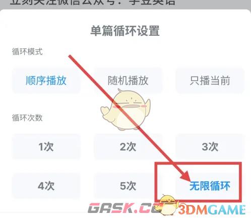 《可可英语》设置循环次数方法-第5张-手游攻略-GASK