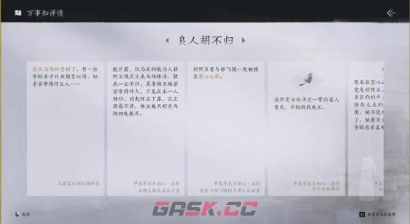 《燕云十六声》良人胡不归任务完成攻略-第4张-手游攻略-GASK