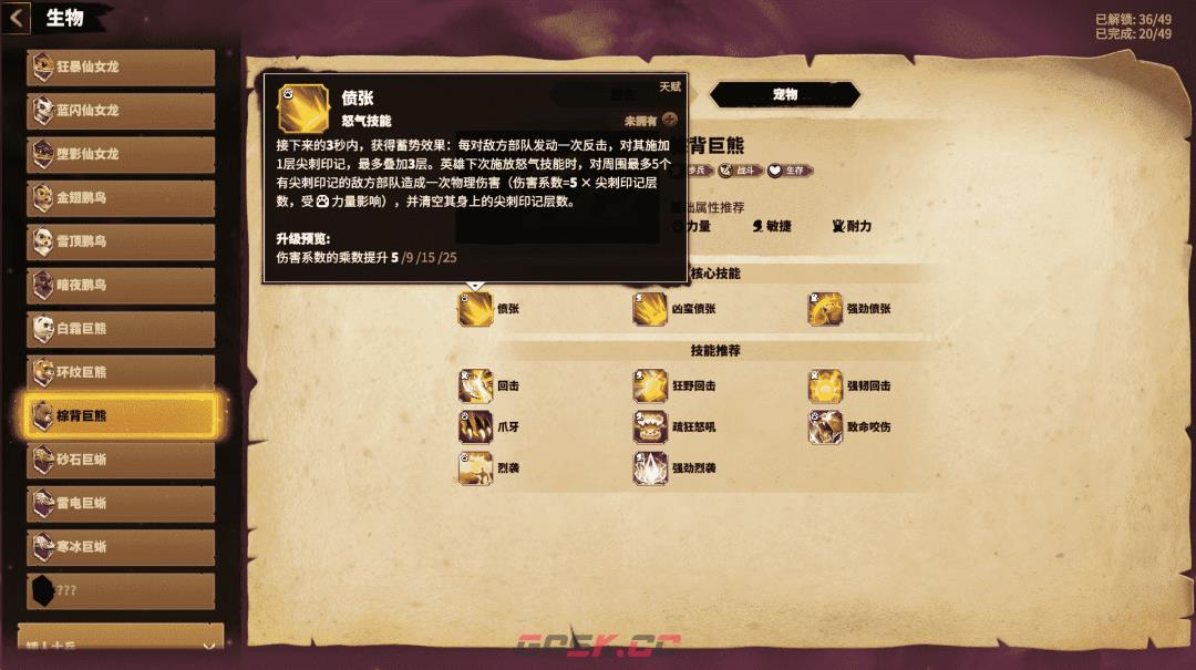 《万龙觉醒》巴克尔培养攻略-第14张-手游攻略-GASK