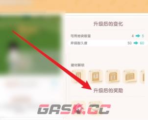 《心动小镇》爱好升级券获得方法-第3张-手游攻略-GASK