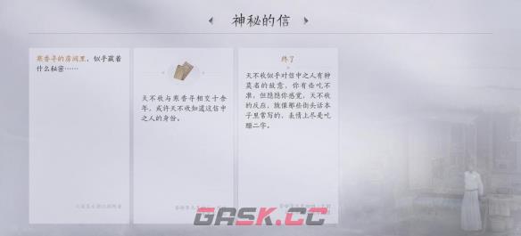 《燕云十六声》神秘的信任务完成攻略-第4张-手游攻略-GASK