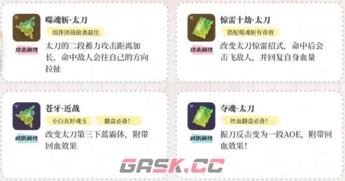 《永劫无间手游》太刀连招攻略一览-第3张-手游攻略-GASK