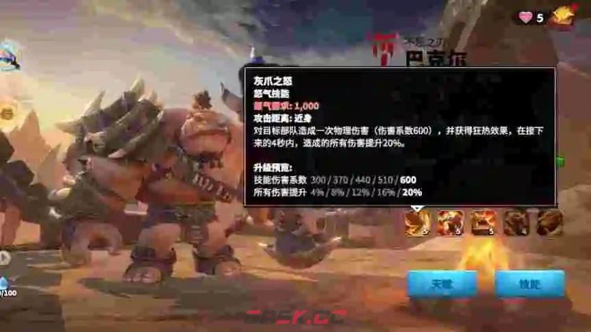 《万龙觉醒》巴克尔培养攻略-第3张-手游攻略-GASK