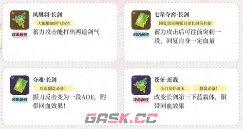 《永劫无间手游》长剑连招攻略一览-第3张-手游攻略-GASK