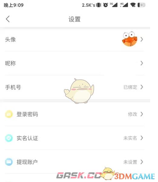 《螃蟹账号》绑定提现账户方法-第3张-手游攻略-GASK