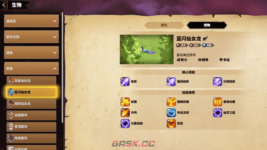 《万龙觉醒》莉莉娅宠物推荐-第2张-手游攻略-GASK