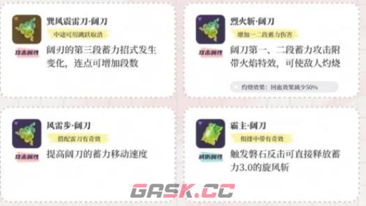 《永劫无间手游》阔刀连招攻略一览-第3张-手游攻略-GASK