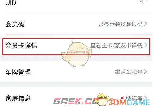 《山姆会员商店》查看会员卡详情方法-第4张-手游攻略-GASK