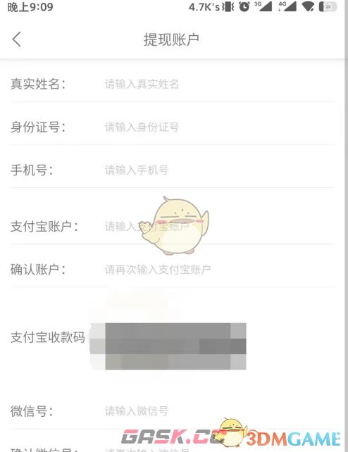 《螃蟹账号》绑定提现账户方法-第4张-手游攻略-GASK
