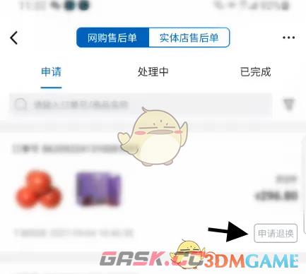 《山姆会员商店》申请退换货方法-第4张-手游攻略-GASK