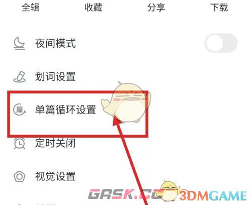 《可可英语》设置循环次数方法-第4张-手游攻略-GASK