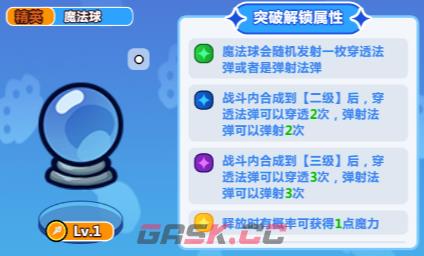 《勇敢者历险记》法师职业非S级装备选择推荐-第2张-手游攻略-GASK