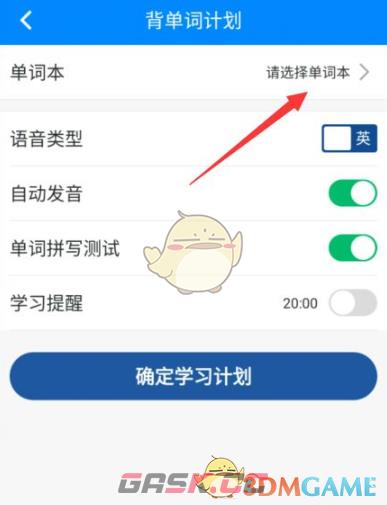 《可可英语》设置背单词计划方法-第3张-手游攻略-GASK