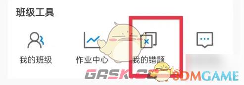 《菁优网》错题查看方法-第3张-手游攻略-GASK