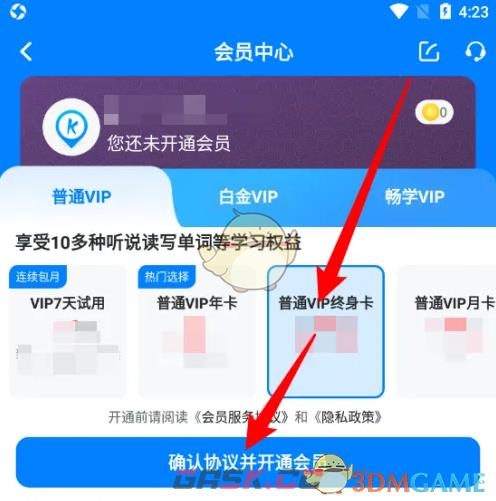 《可可英语》会员开通方法-第3张-手游攻略-GASK