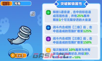 《勇敢者历险记》辅助职业非S级装备选择推荐-第3张-手游攻略-GASK